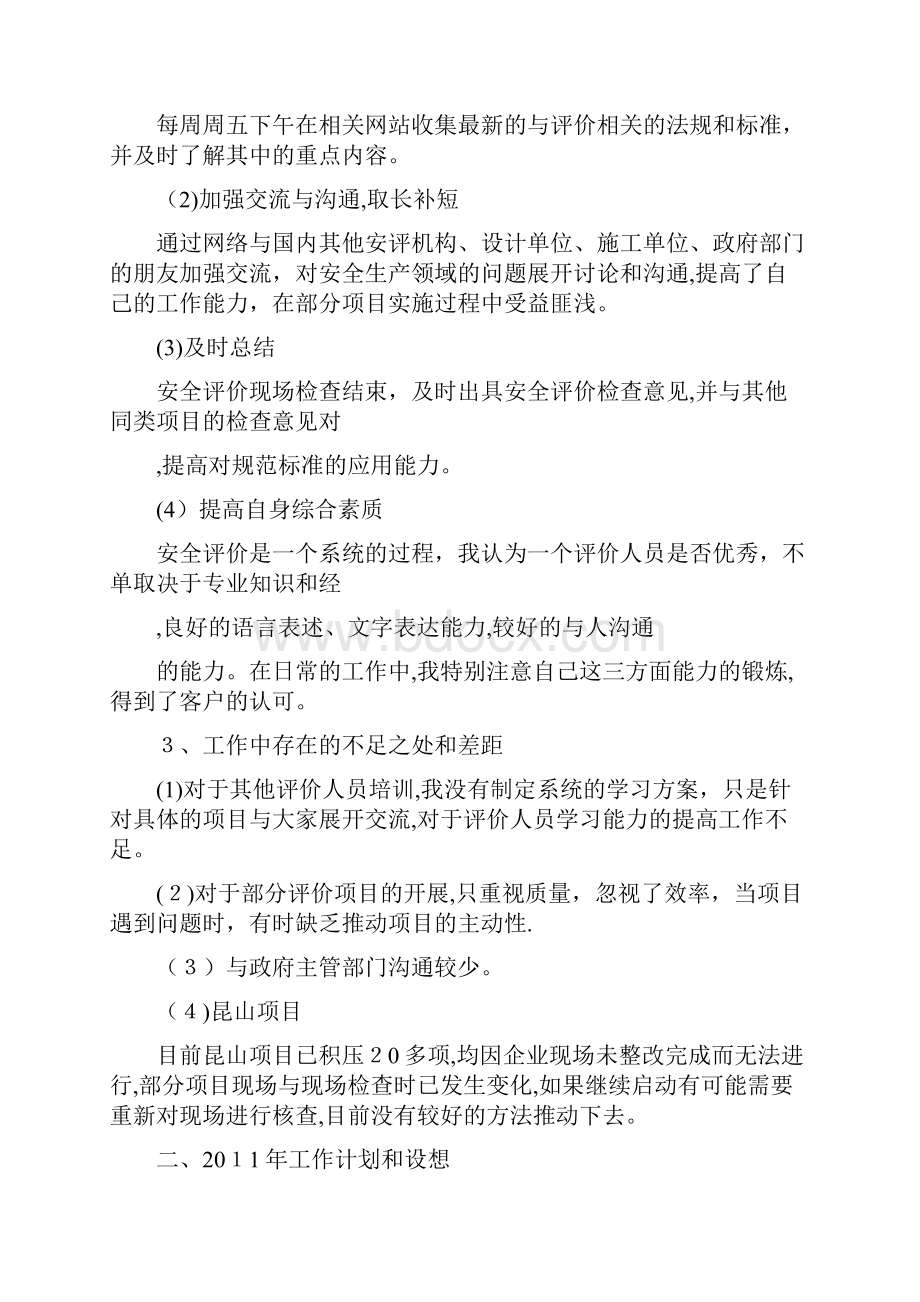 安全评价师工作总结.docx_第2页