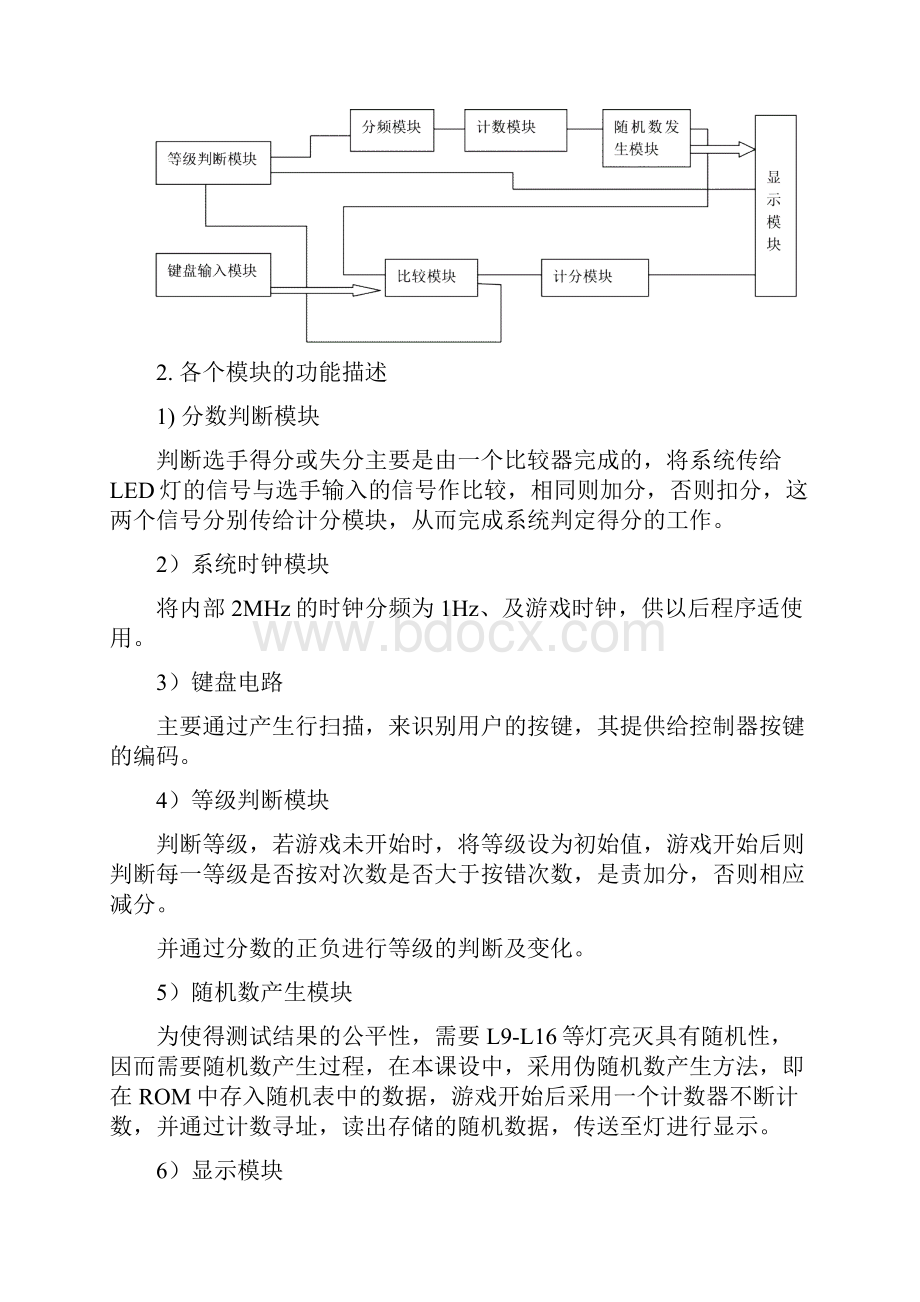 河北科技大学EDA课程设计.docx_第3页