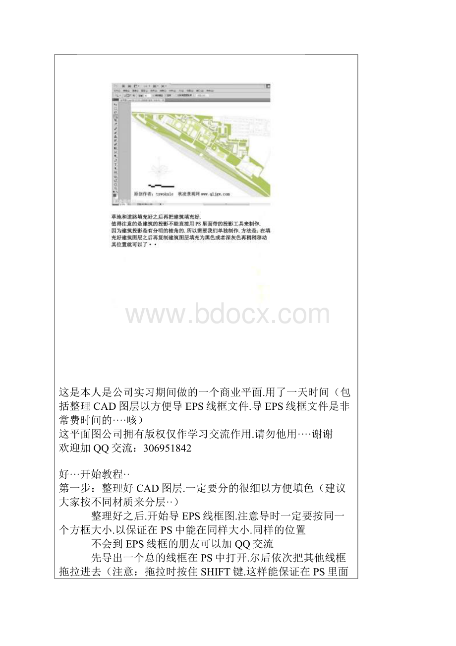 ps做彩平图方法.docx_第2页