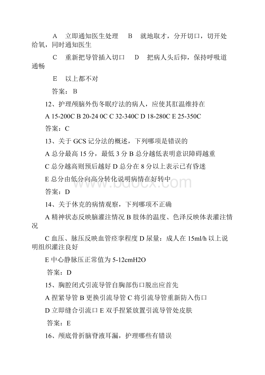 ICU专科护士测试题库教学文案.docx_第3页