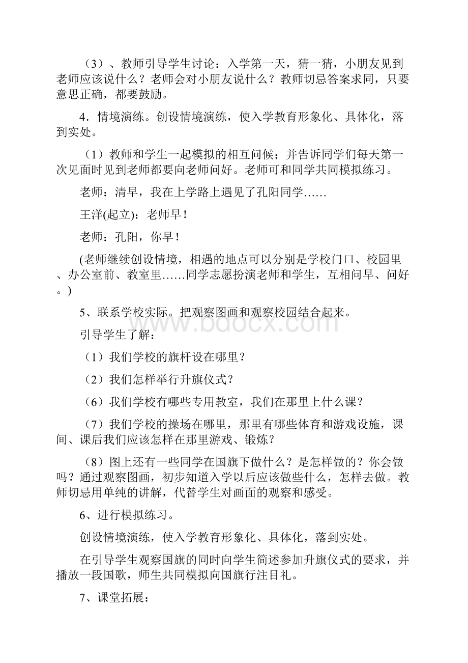 精品小学一年级语文上册教案22.docx_第3页