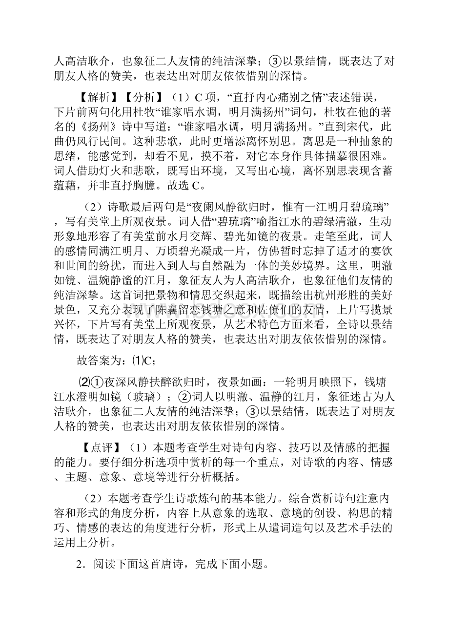 高中诗歌鉴赏专项训练及详细答案精选.docx_第2页