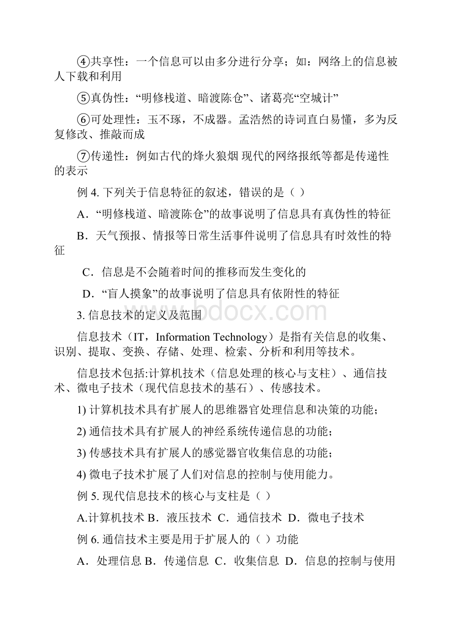 山东信息技术会考高中信息技术必修复习提纲习题.docx_第2页