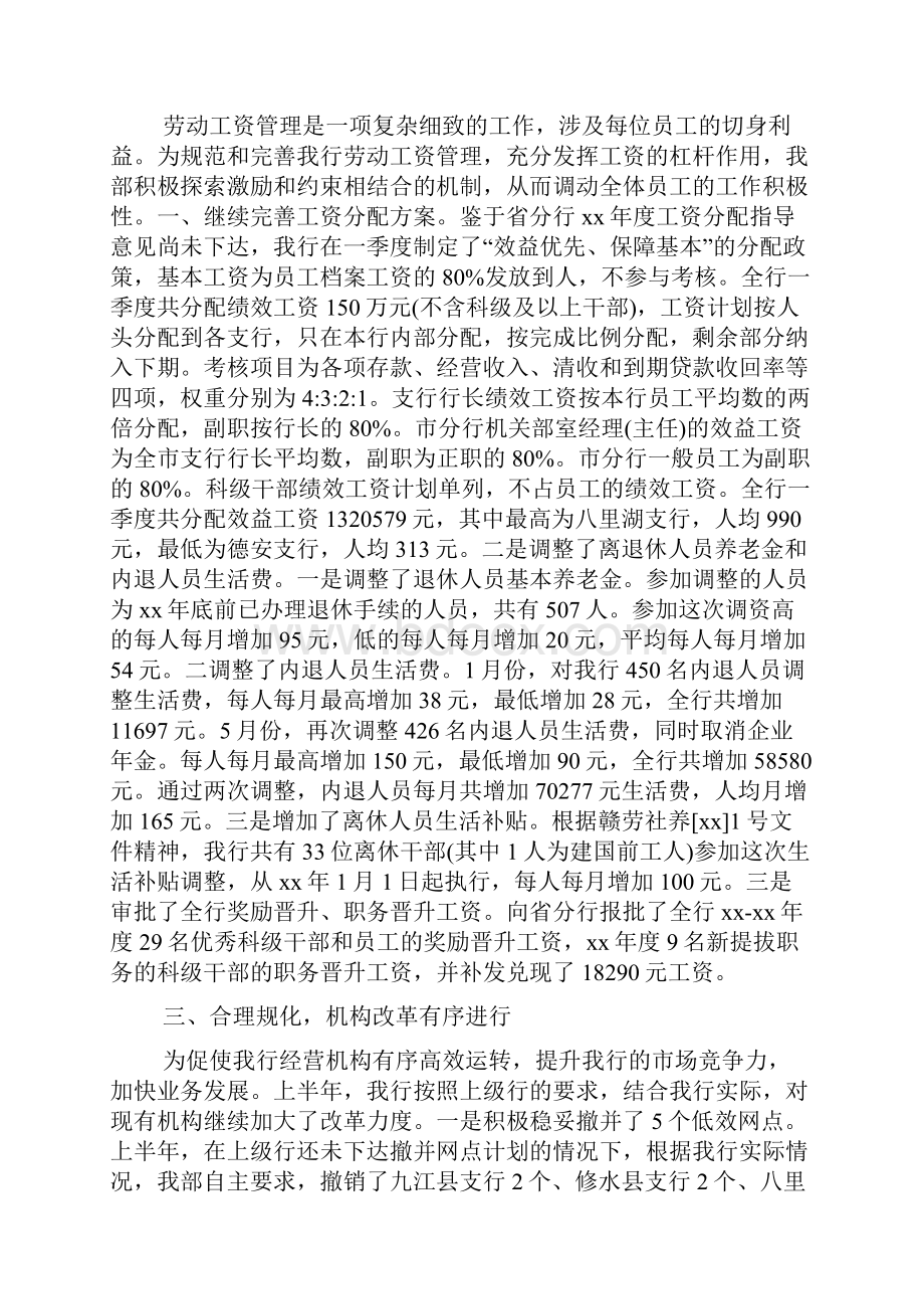 年人力资源部上半年工作总结.docx_第2页