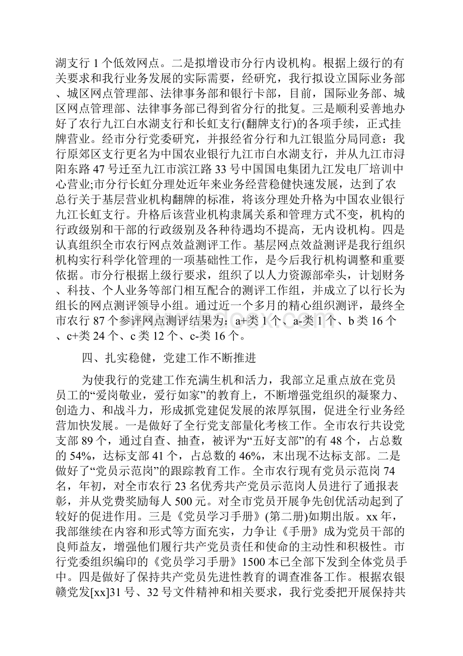 年人力资源部上半年工作总结.docx_第3页