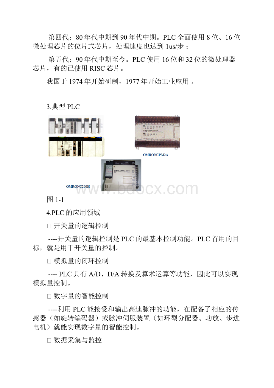 最新plc总结和学习心得谢资料.docx_第2页