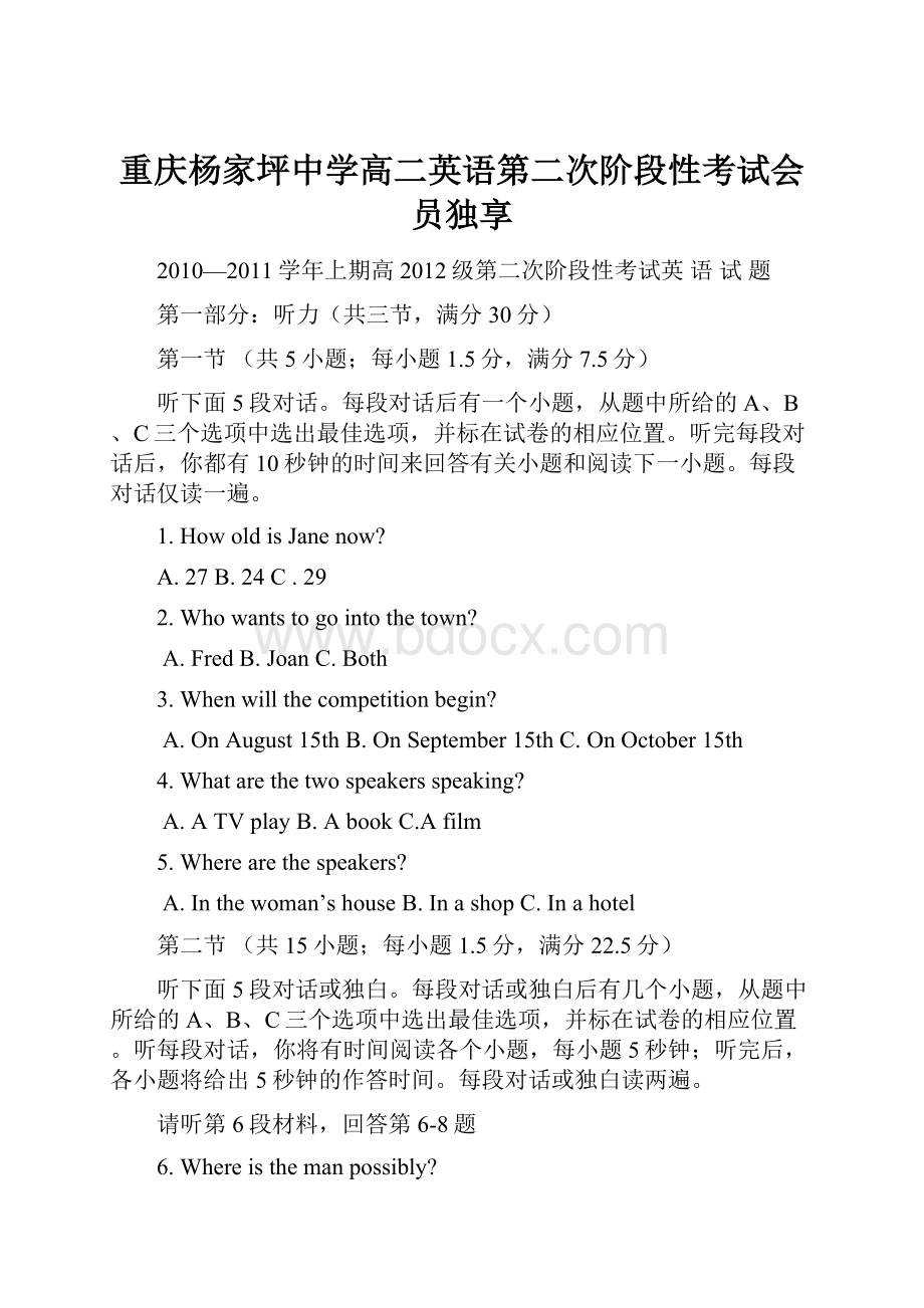 重庆杨家坪中学高二英语第二次阶段性考试会员独享.docx