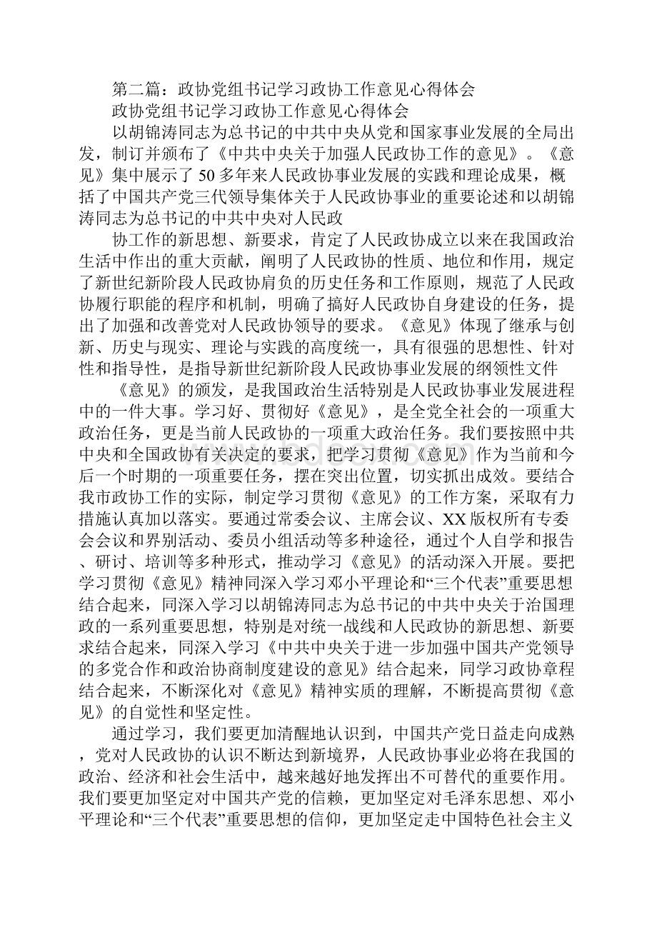 政协工作心得体会.docx_第2页