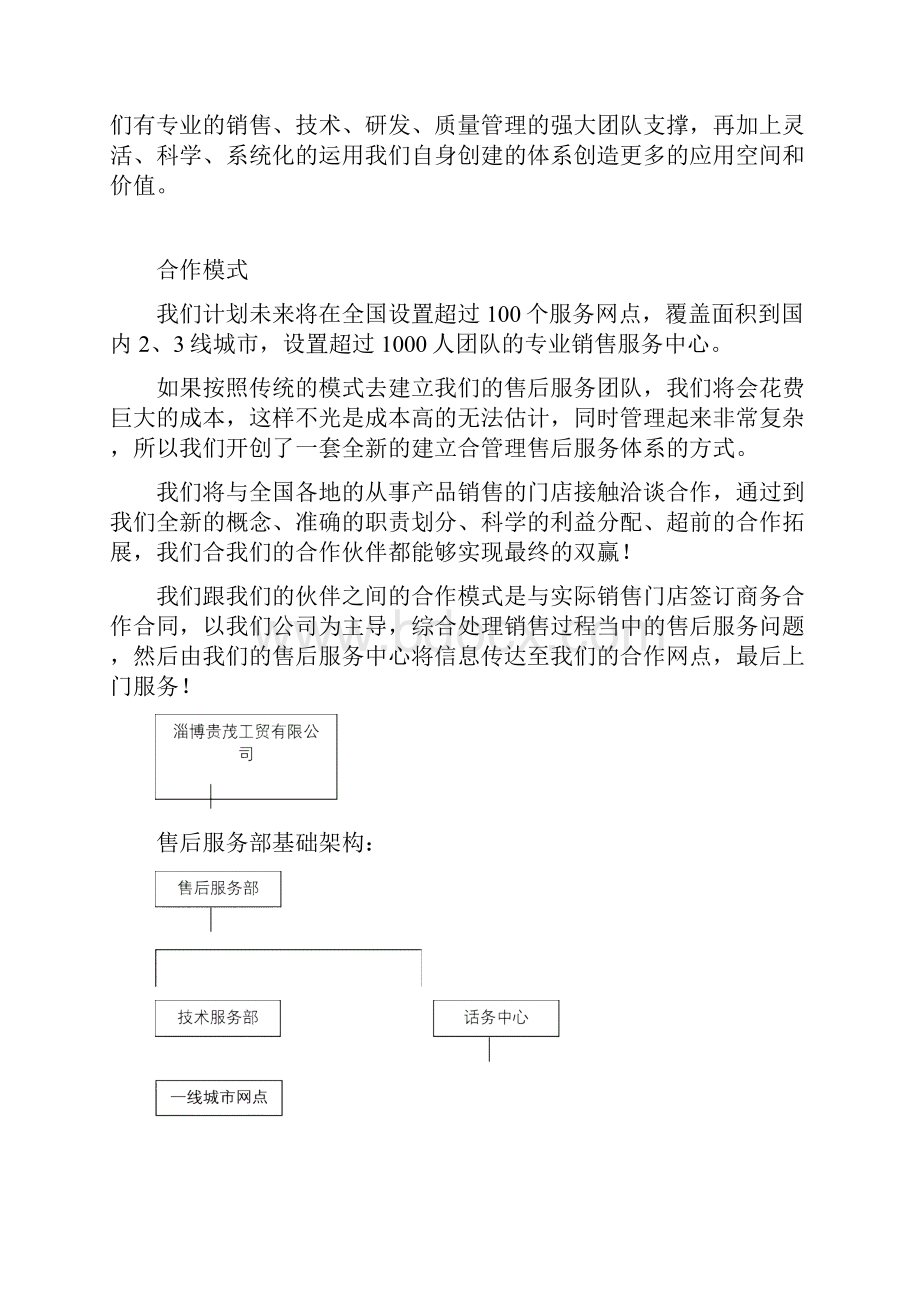 商务合作计划书.docx_第2页