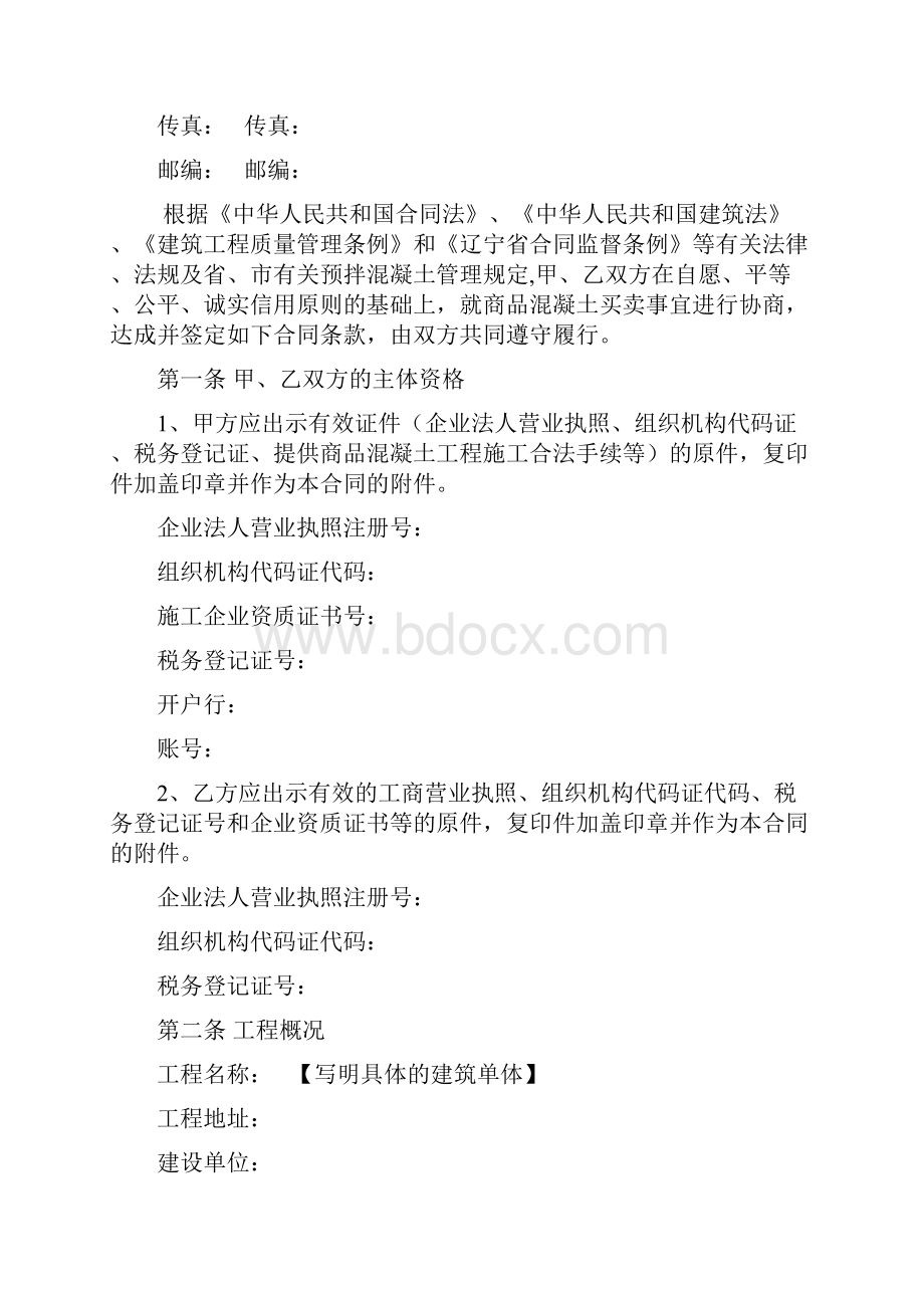 商品混凝土买卖合同书.docx_第2页