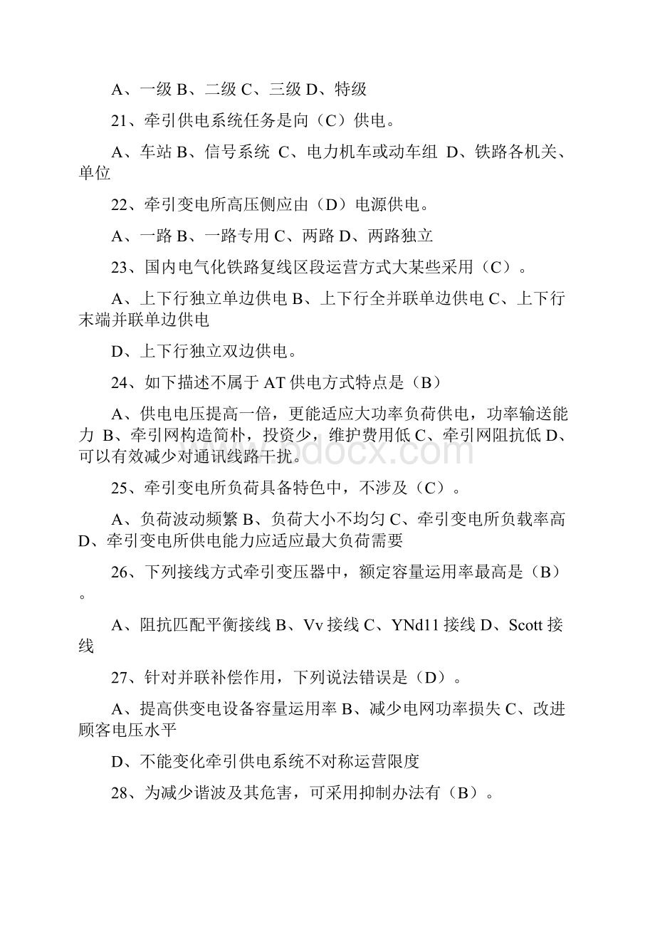 成都高铁考试题库答案.docx_第3页