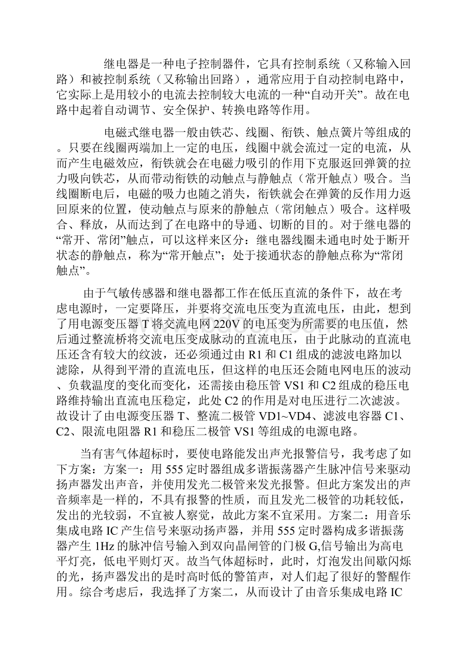 有害气体控制报警器电路.docx_第3页