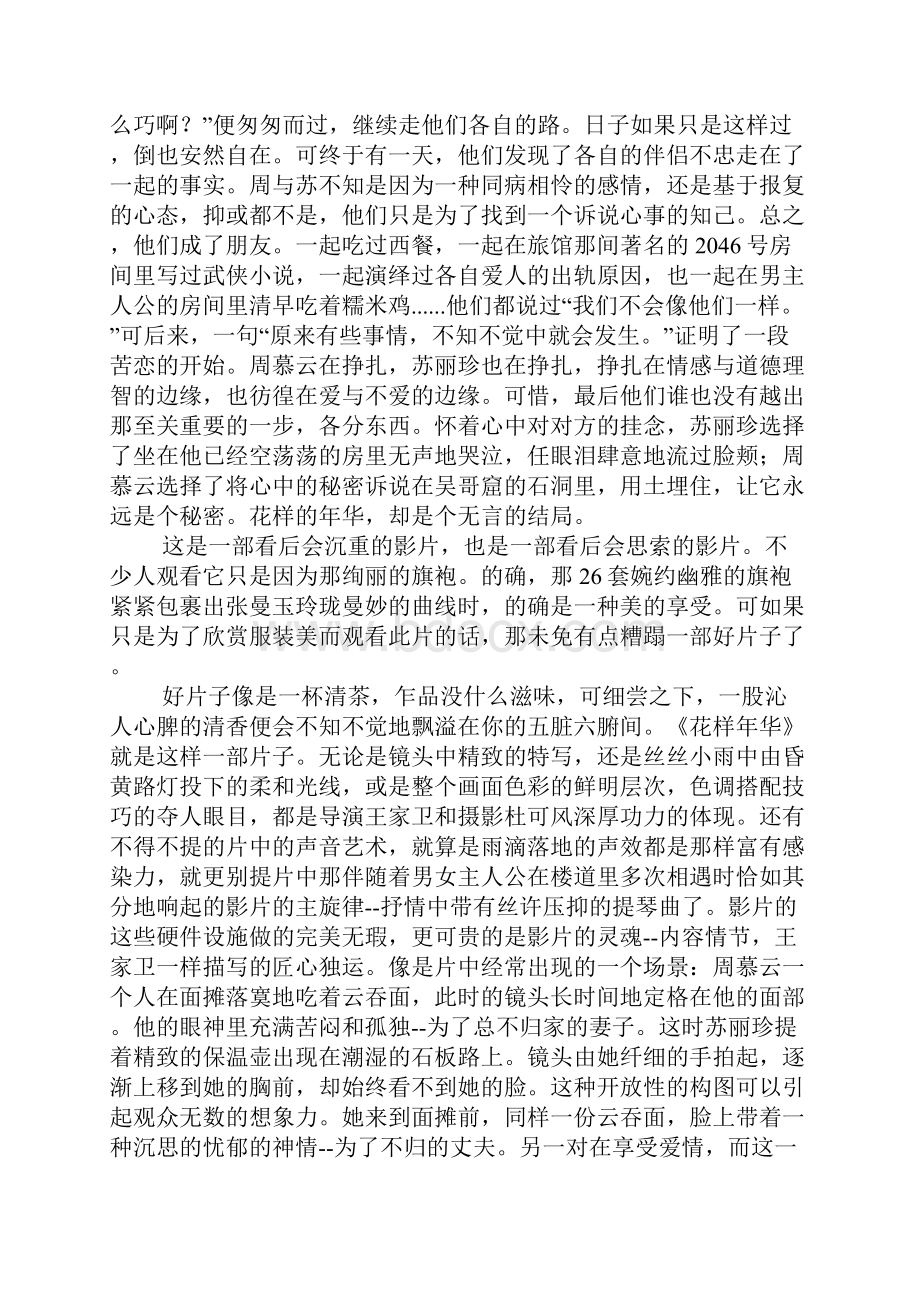 《阿飞正传》影评.docx_第2页