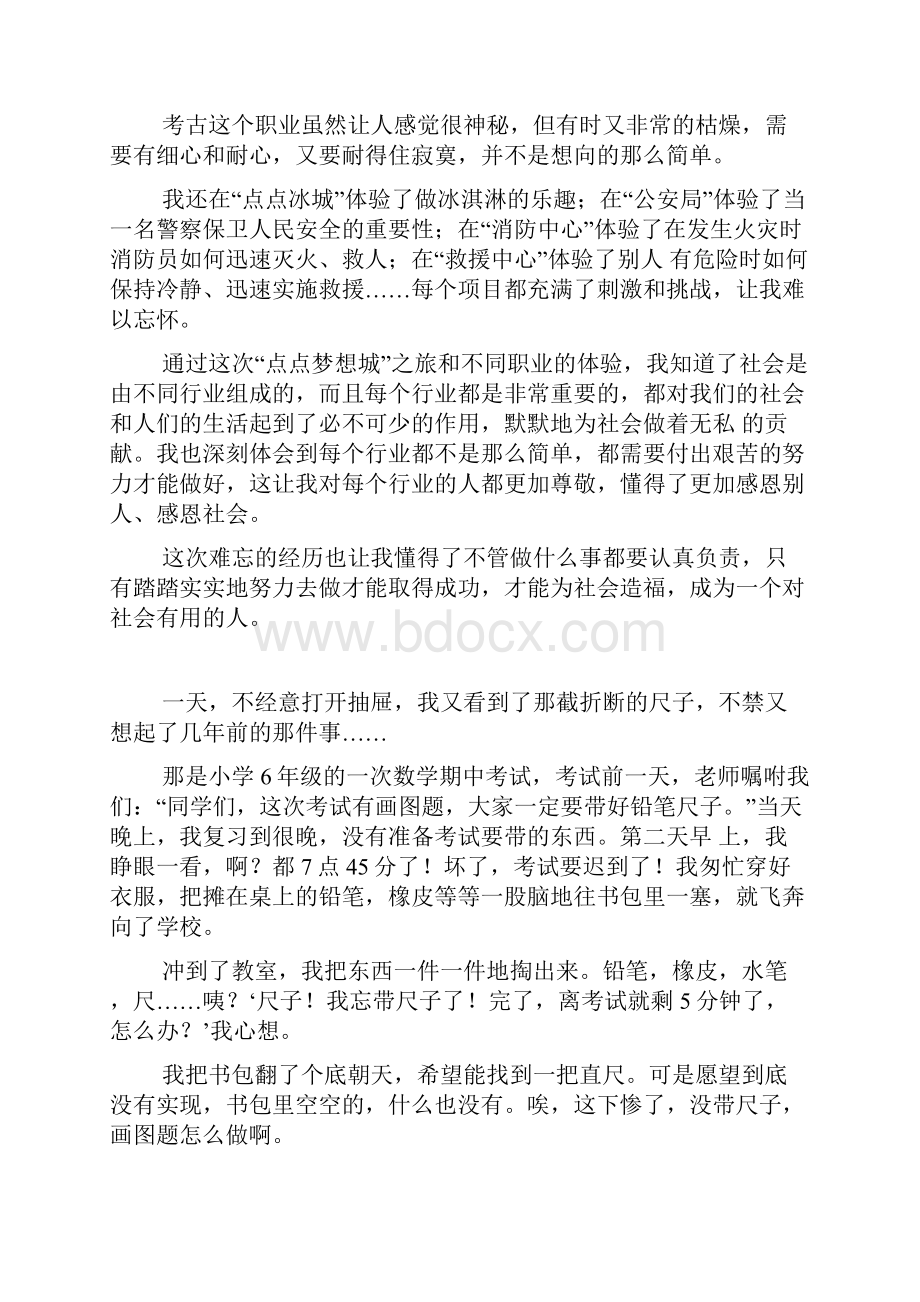 难忘的经历作文1000字800字600字.docx_第2页