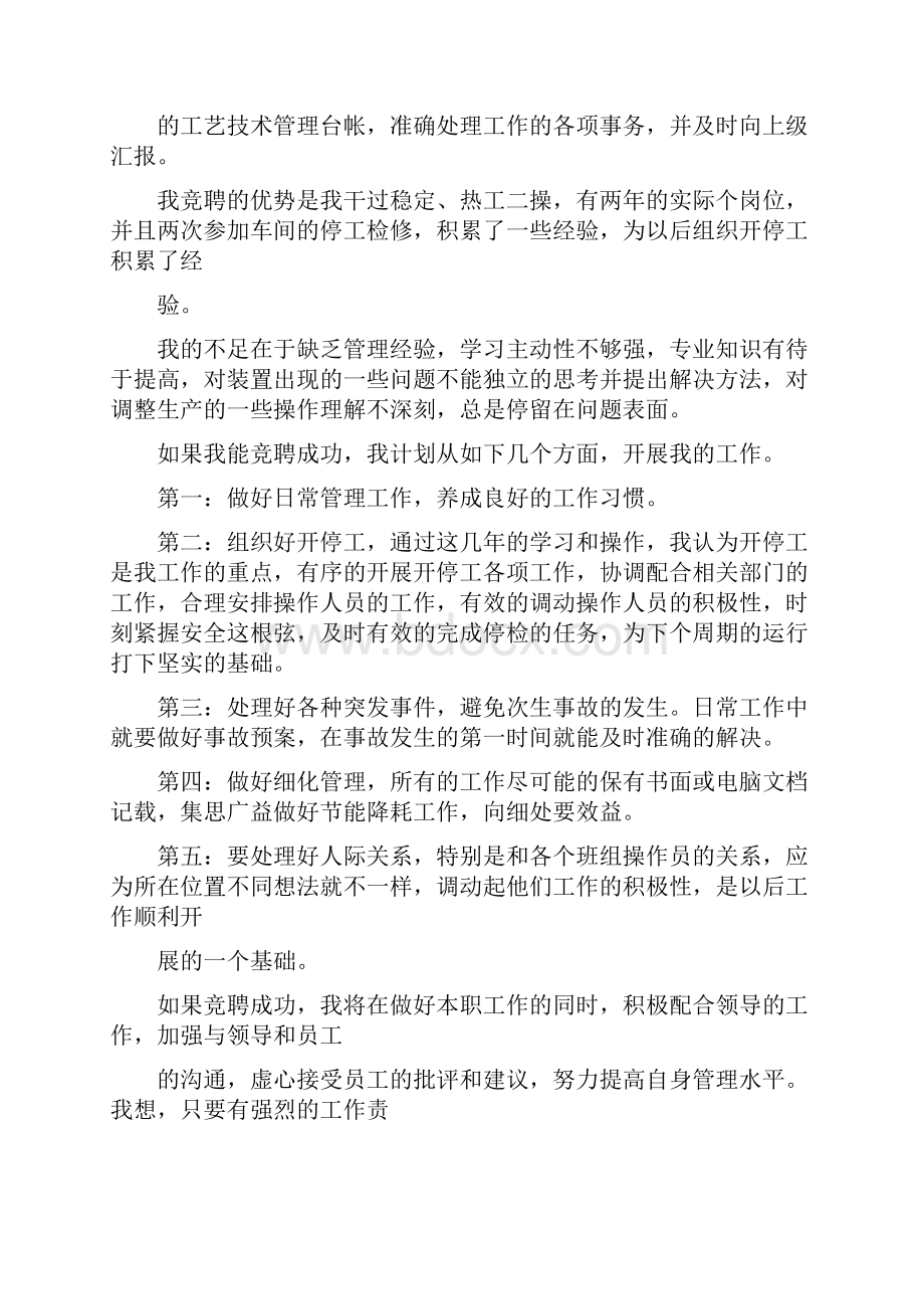 工艺技术员竞聘演讲稿.docx_第2页