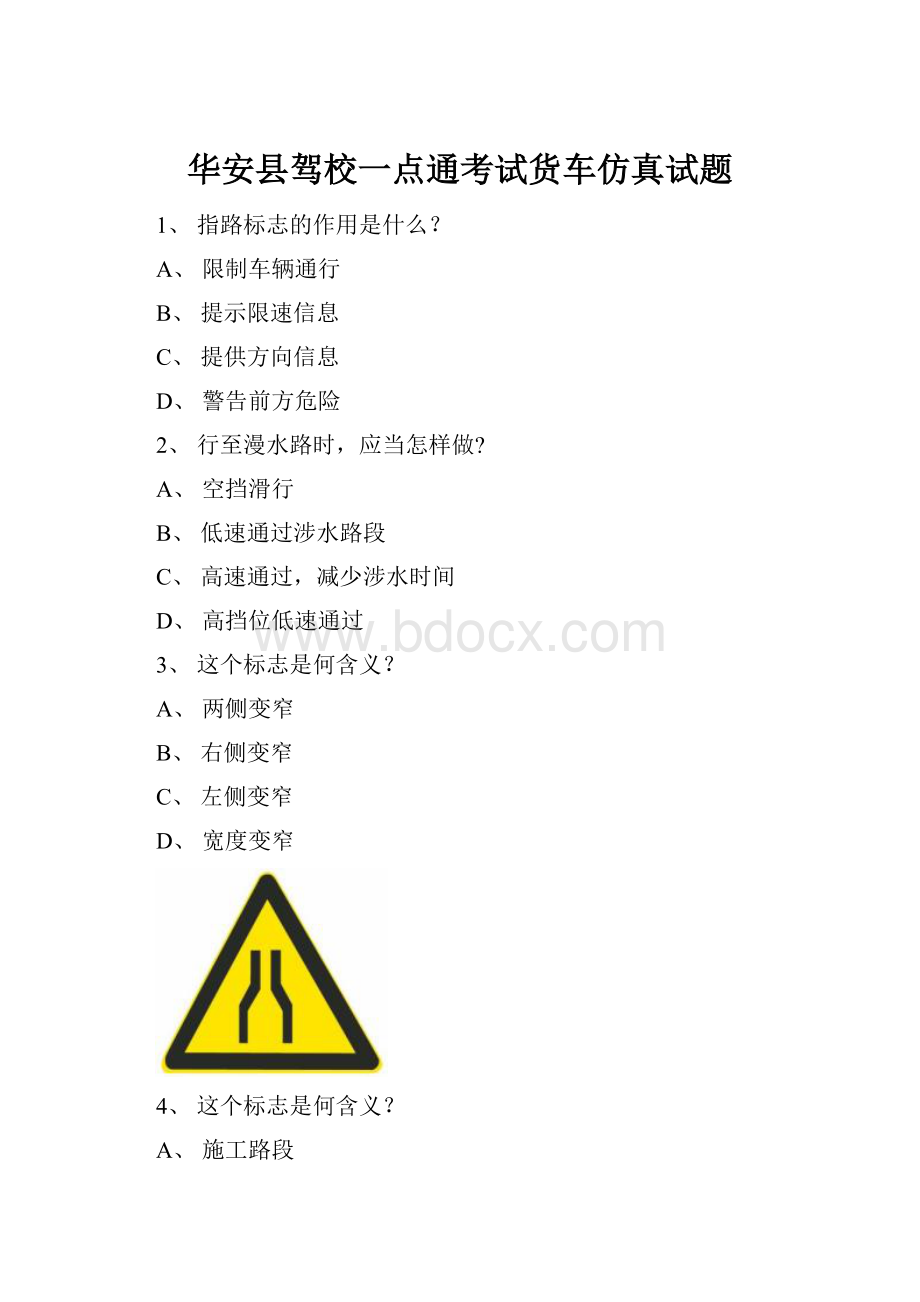 华安县驾校一点通考试货车仿真试题.docx_第1页