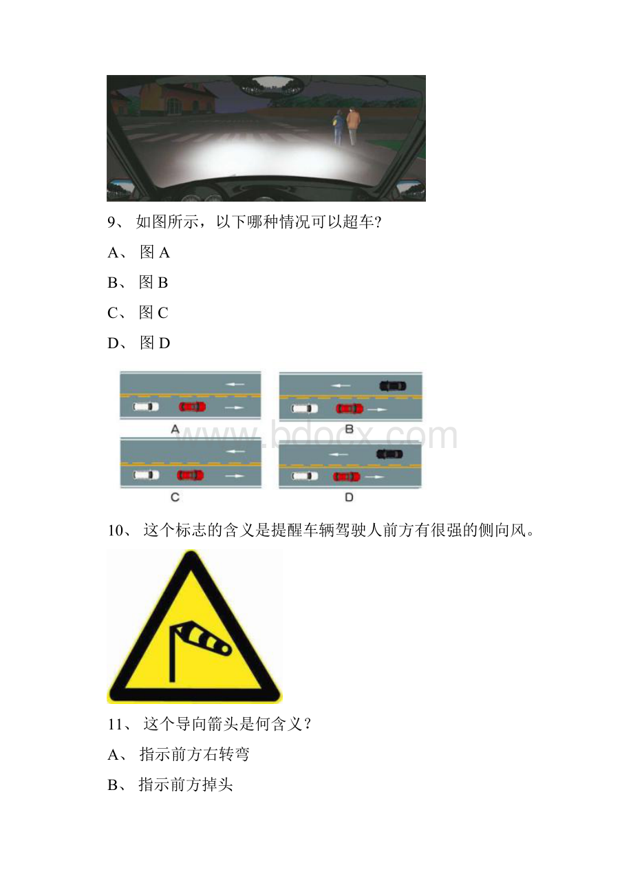 华安县驾校一点通考试货车仿真试题.docx_第3页