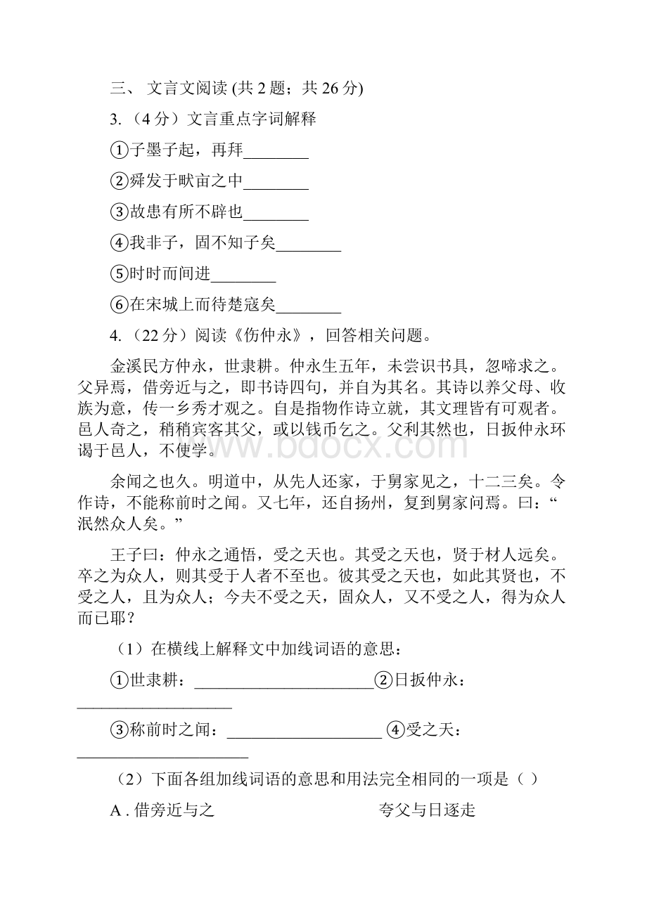 河大版届九年级下学期语文教学质量检测试题一 C卷.docx_第2页