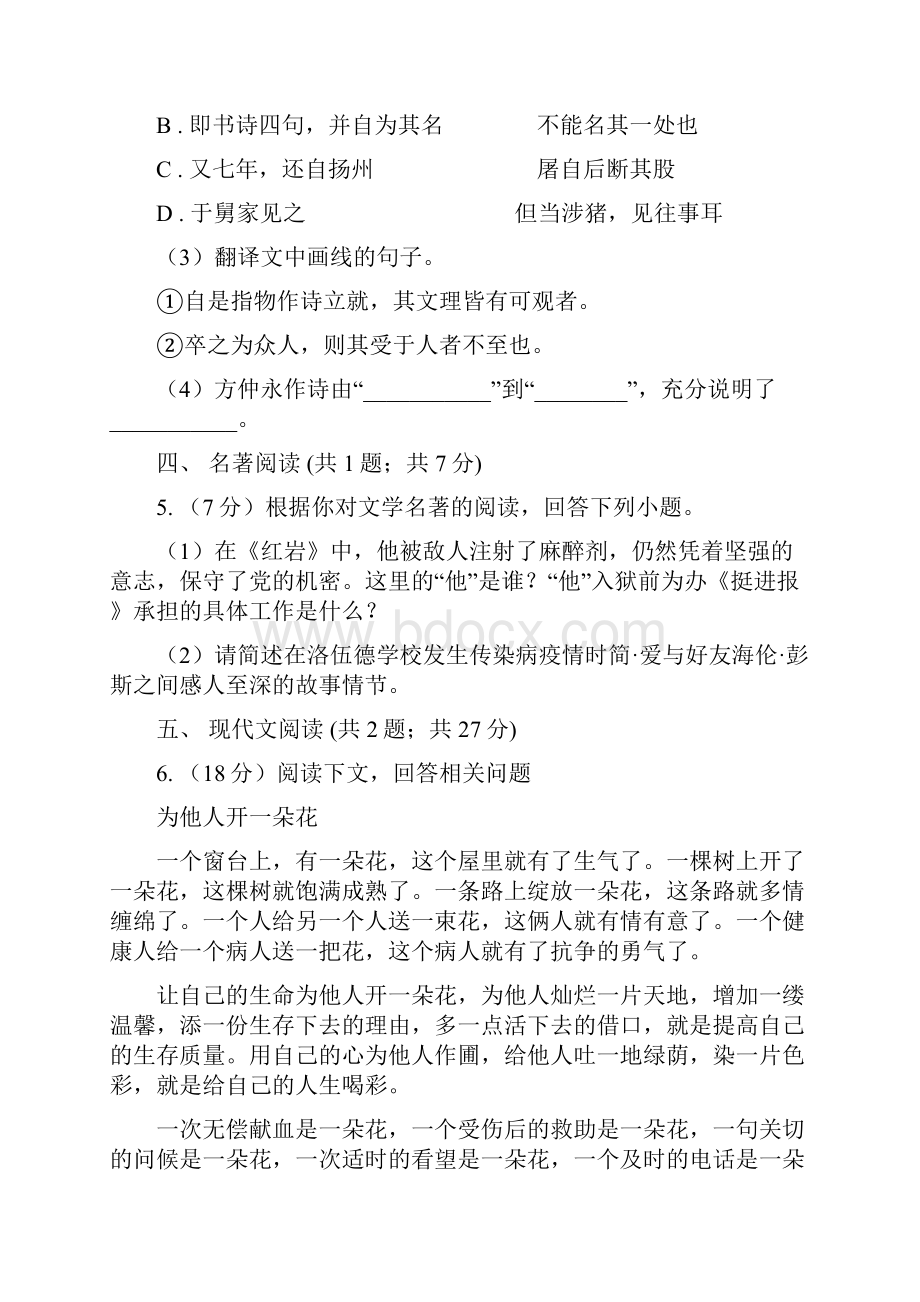 河大版届九年级下学期语文教学质量检测试题一 C卷.docx_第3页