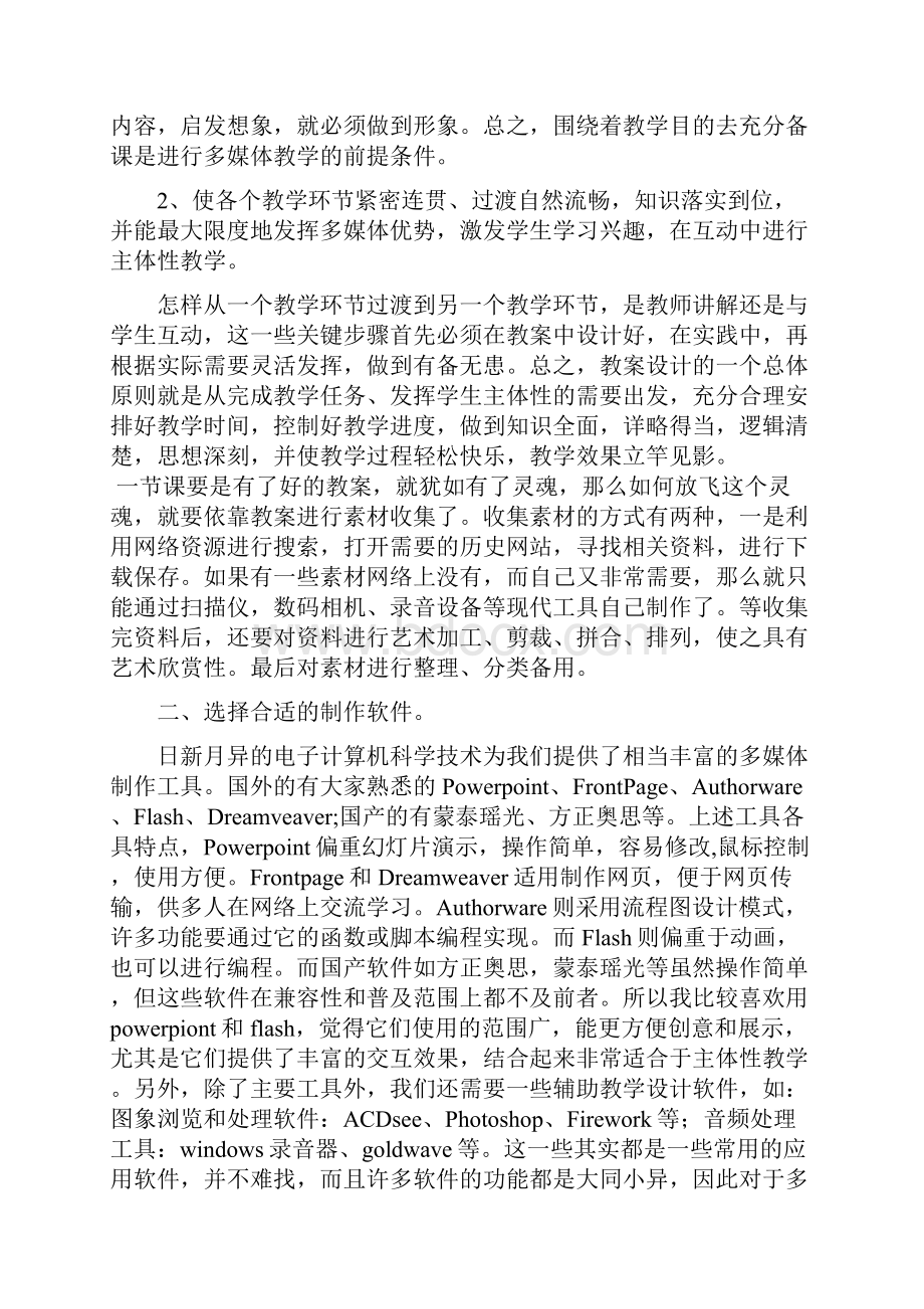 历史多媒体课件设计攻略.docx_第3页