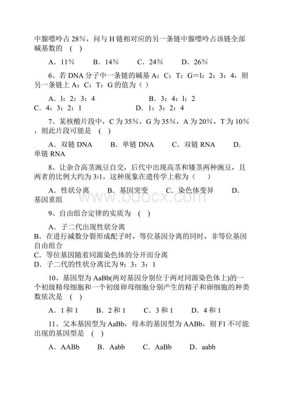 黑龙江省安达市田家炳高级中学学年高一下学期期末考试生物文试题.docx_第3页