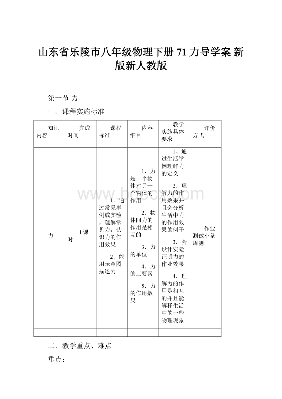 山东省乐陵市八年级物理下册 71力导学案 新版新人教版.docx