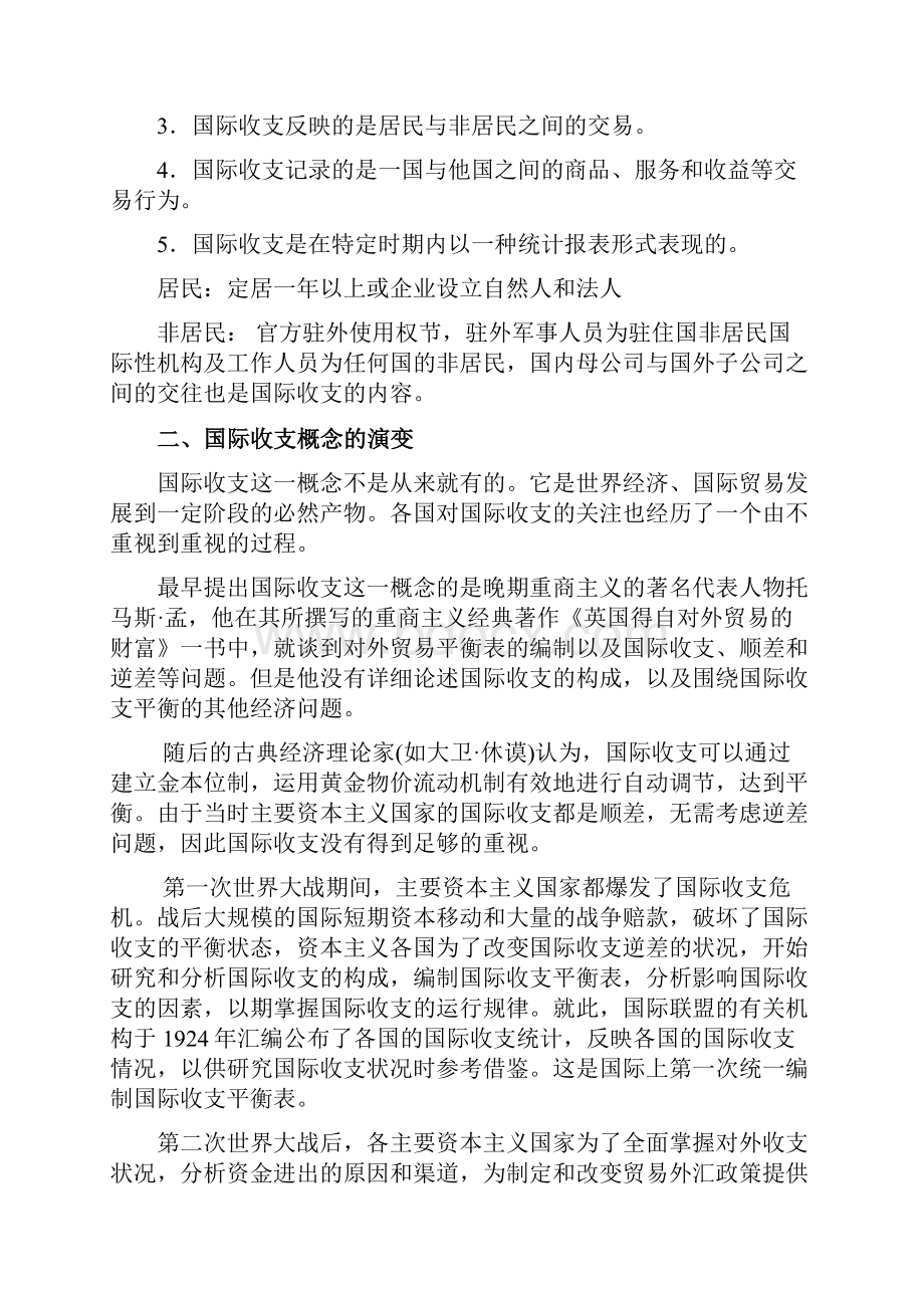 第八章国际收支.docx_第3页