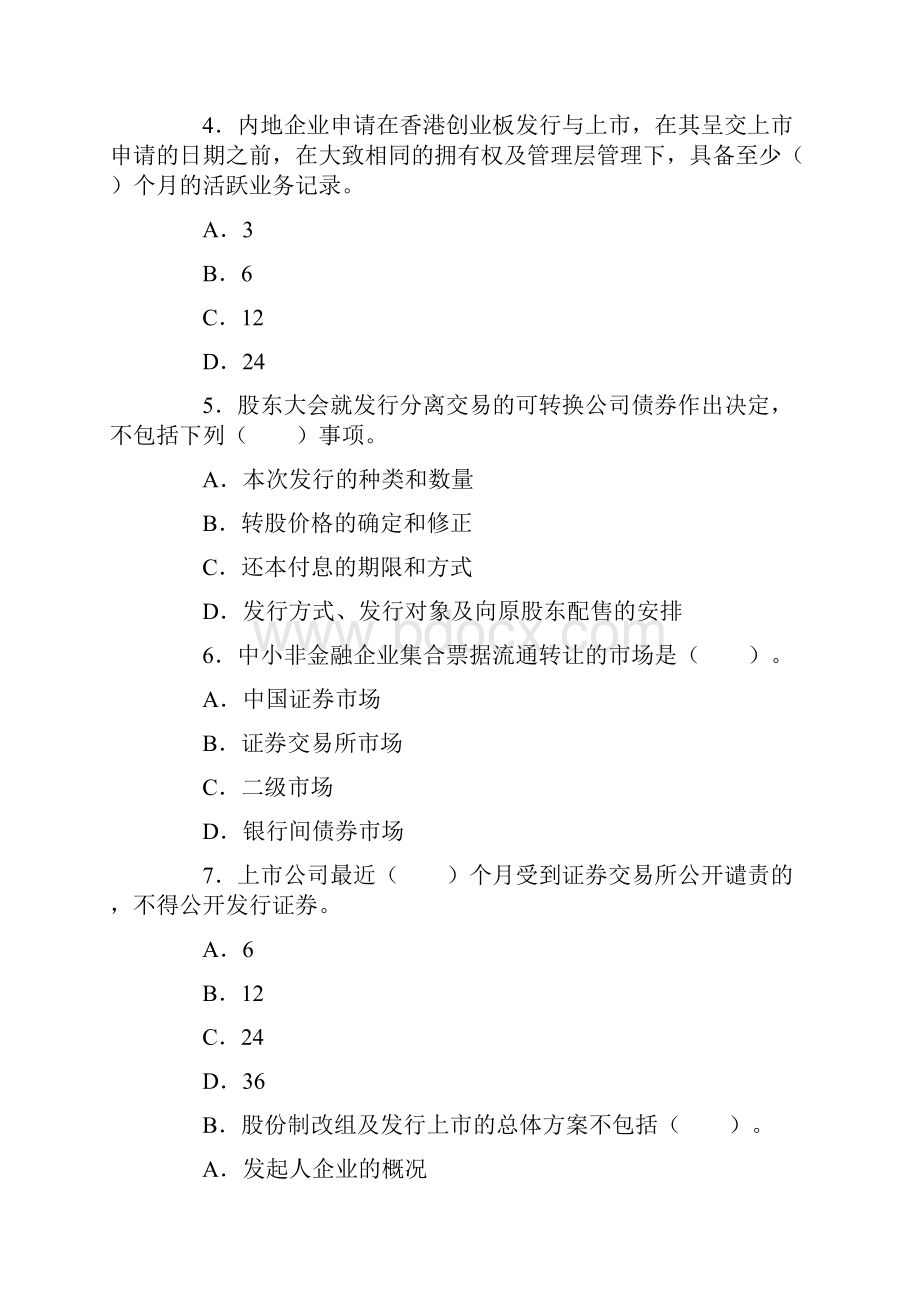 证券从业资格考试《发行与承销》真题.docx_第2页