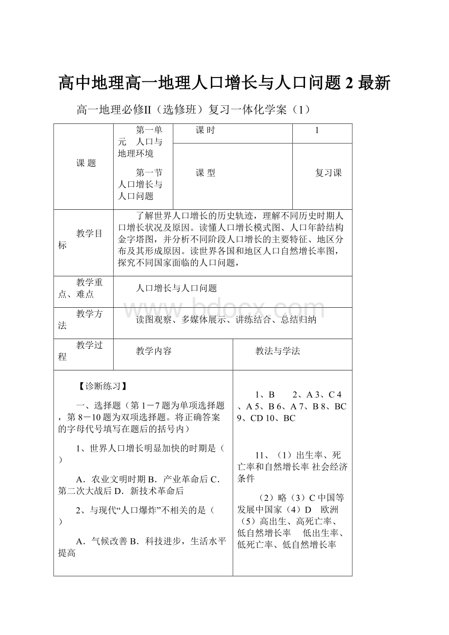 高中地理高一地理人口增长与人口问题2 最新.docx_第1页