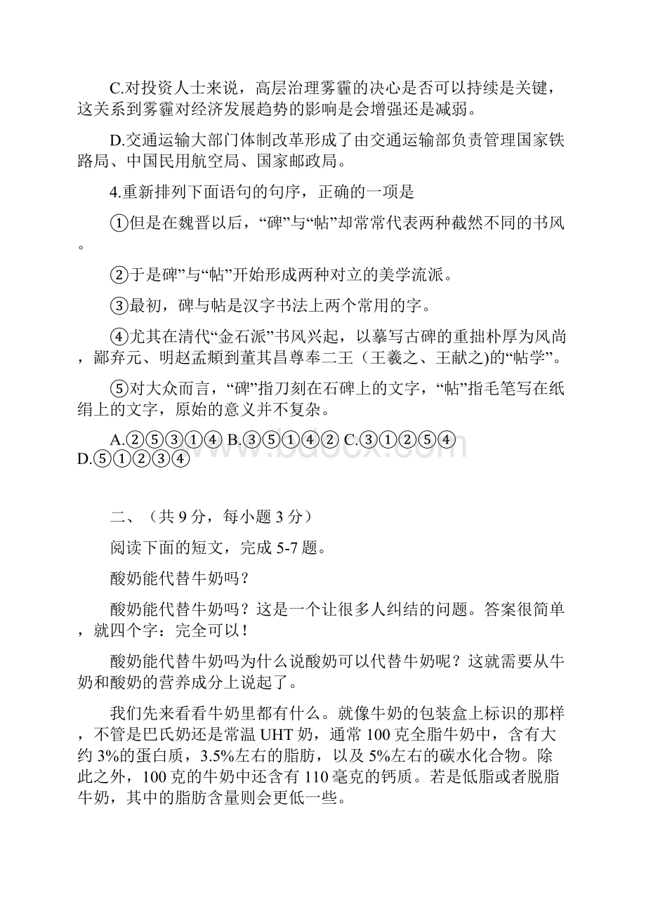 湖北省武汉市部分学校届九年级四月调研测试语文试题 Word版含答案.docx_第2页