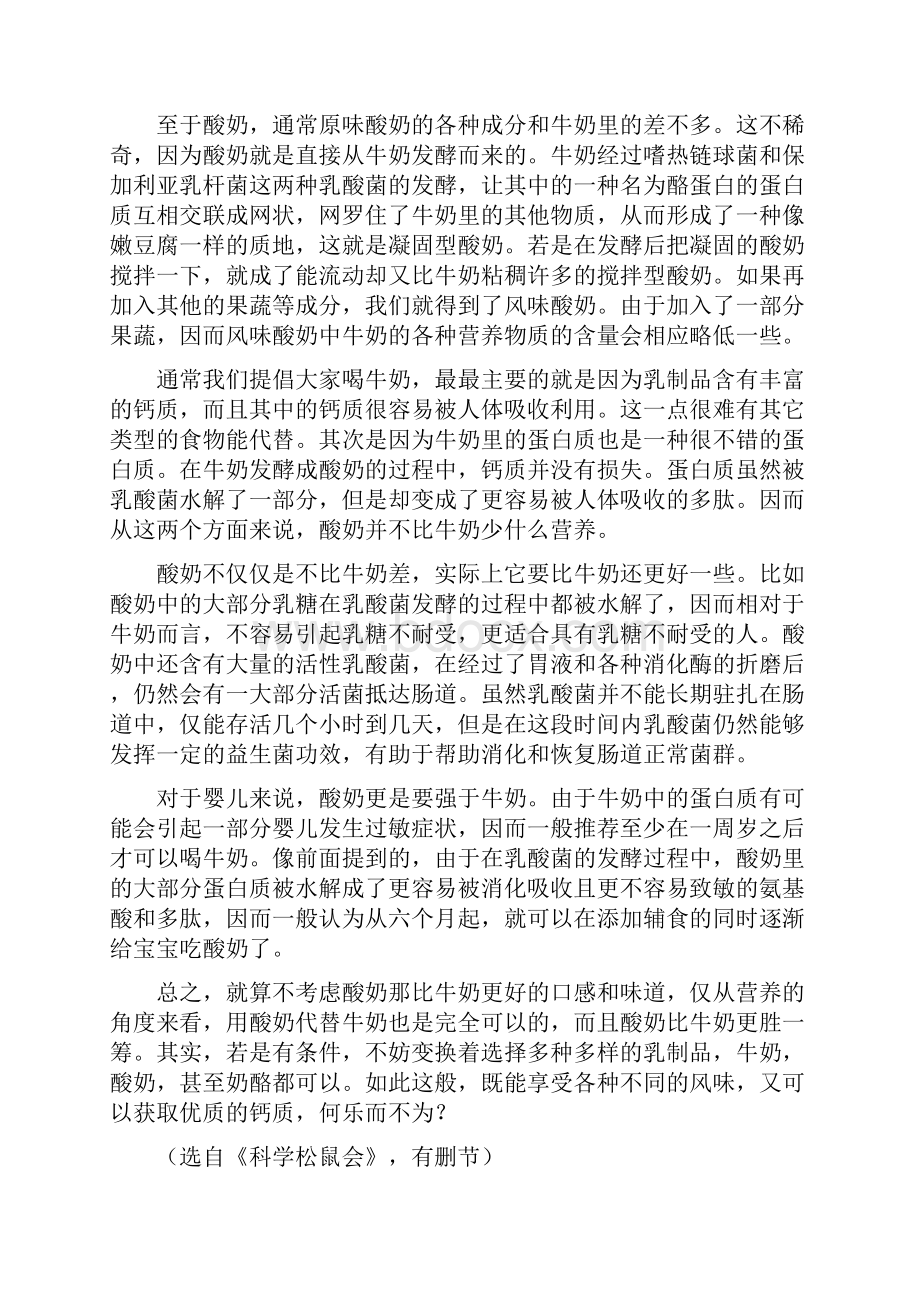 湖北省武汉市部分学校届九年级四月调研测试语文试题 Word版含答案.docx_第3页