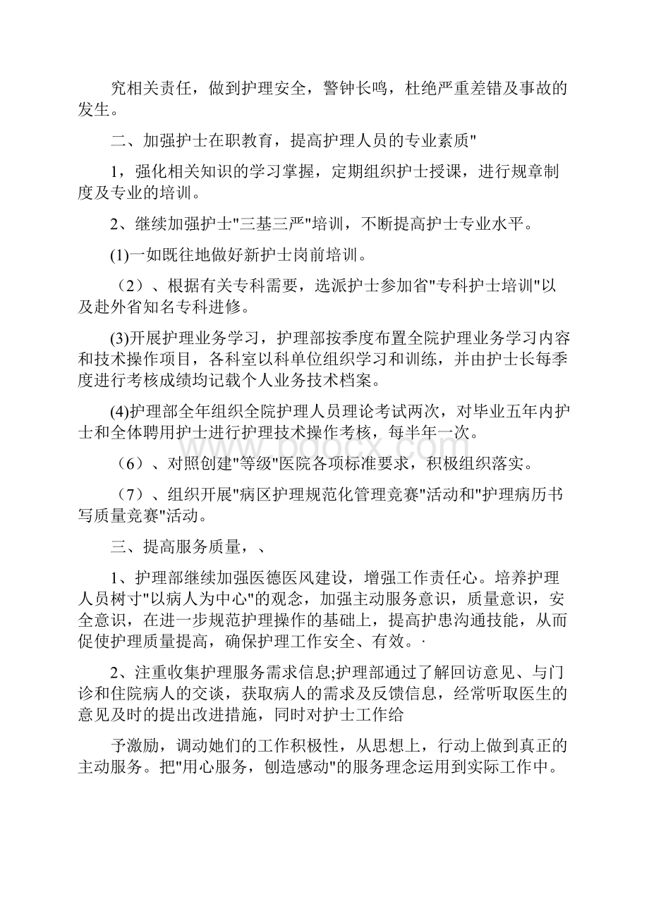 护理部工作计划总结.docx_第2页