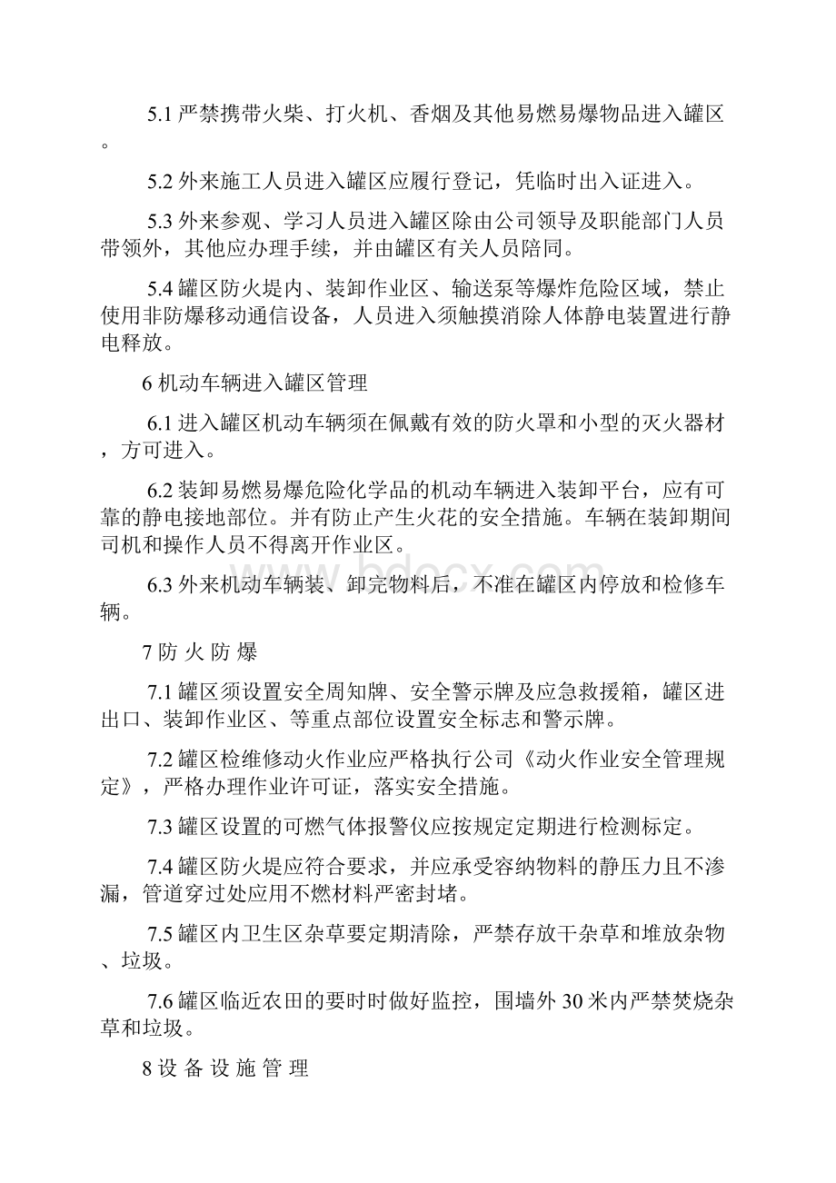 罐区安全管理制度919.docx_第3页