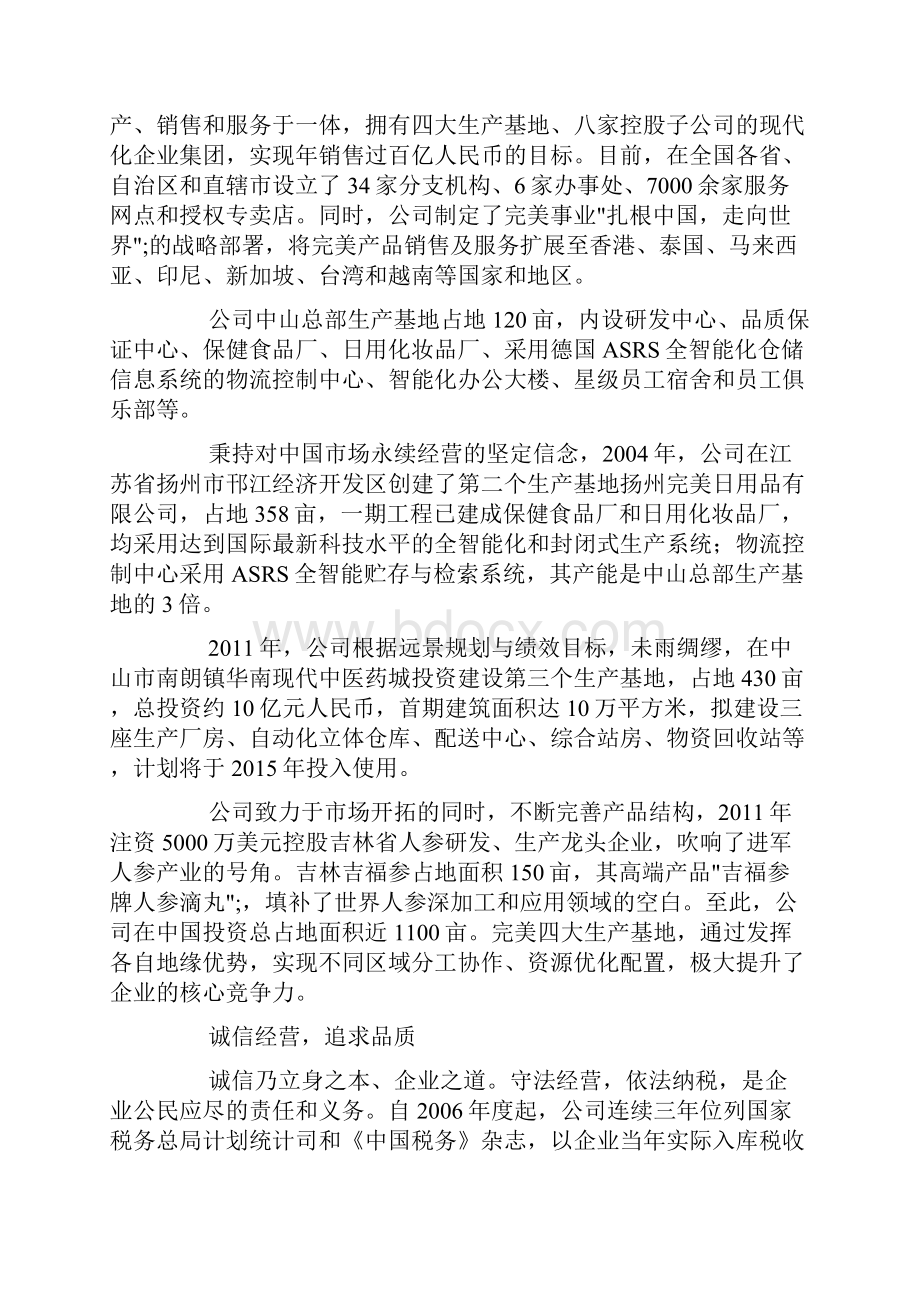 我国中端化妆品市场营销策略的研究.docx_第3页