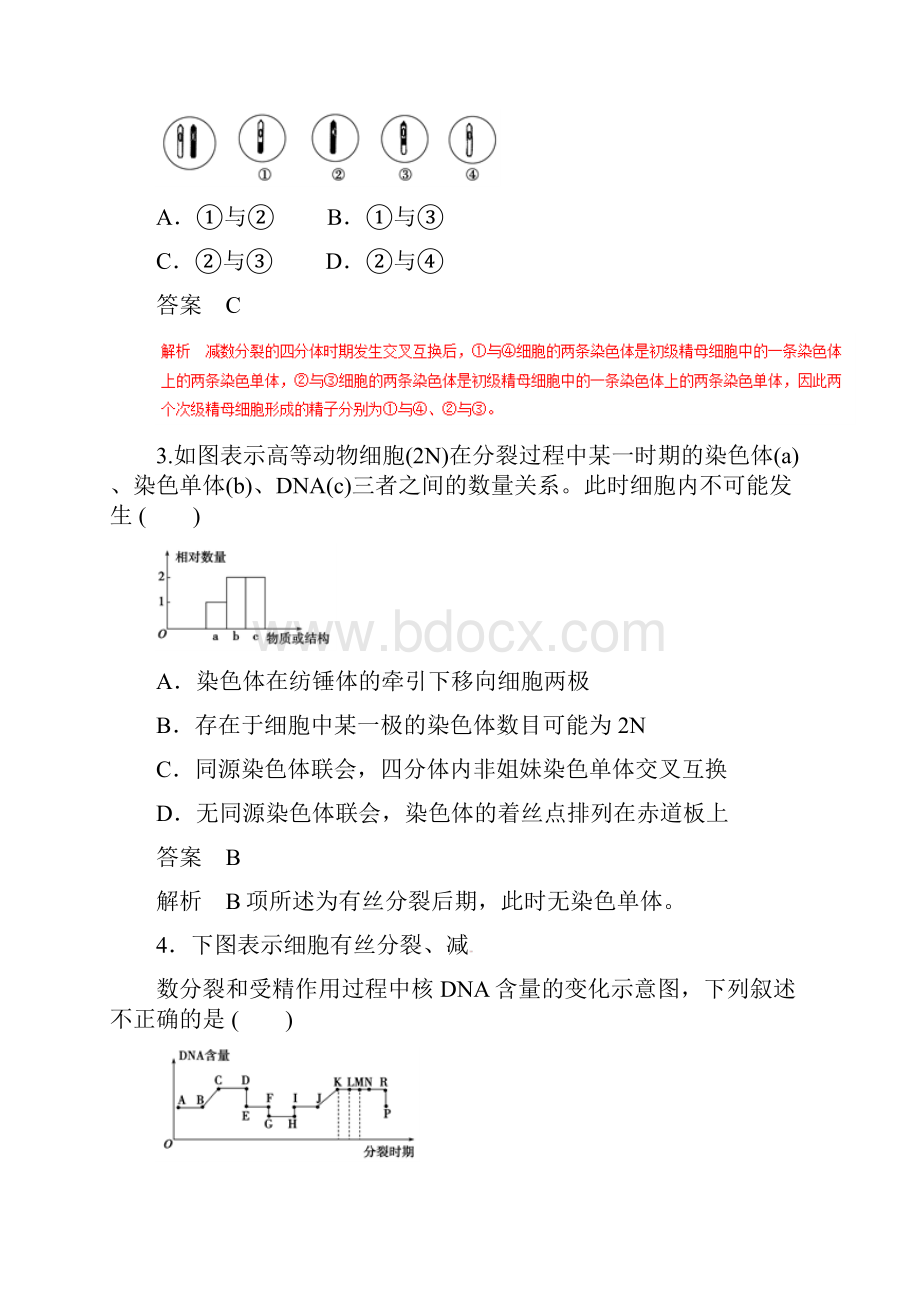 精品高考生物提分秘籍专题减数分裂和受精作用题型专练含答案.docx_第2页