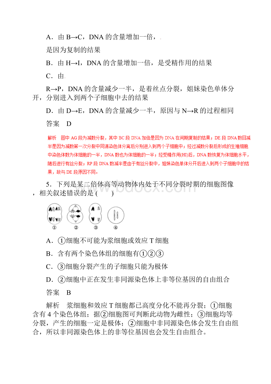 精品高考生物提分秘籍专题减数分裂和受精作用题型专练含答案.docx_第3页