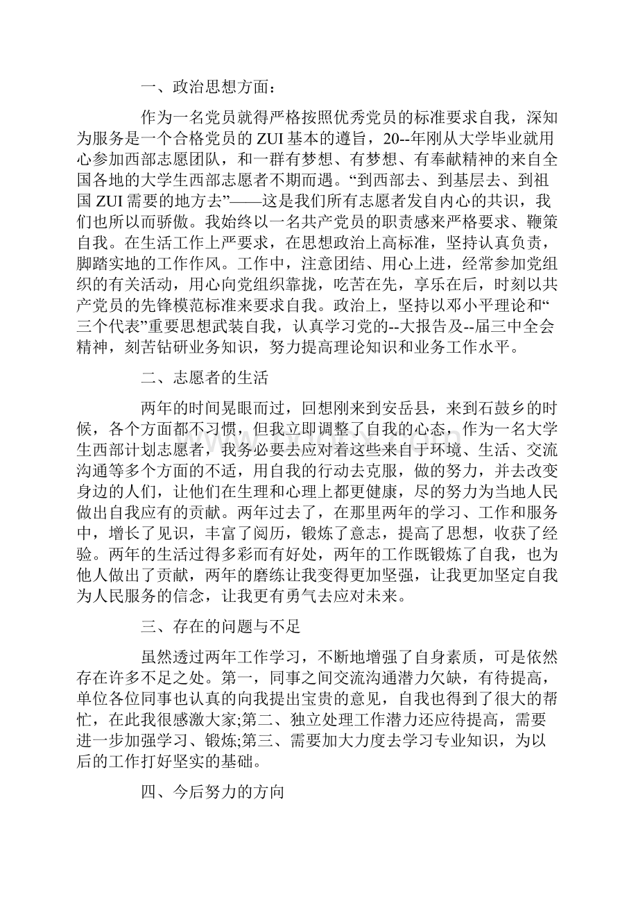 志愿者个人事迹1000字.docx_第3页