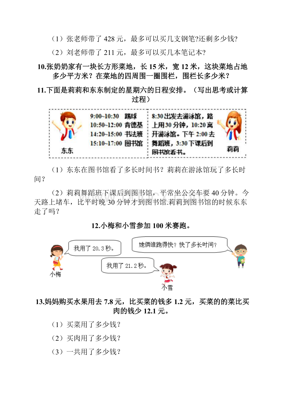 三年级下册数学易错题应用题附参考答案巩固.docx_第2页