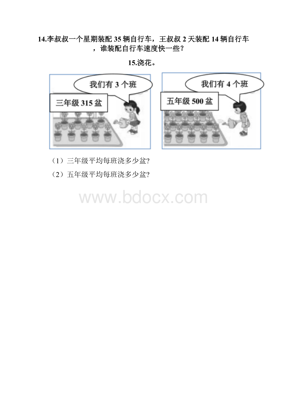 三年级下册数学易错题应用题附参考答案巩固.docx_第3页