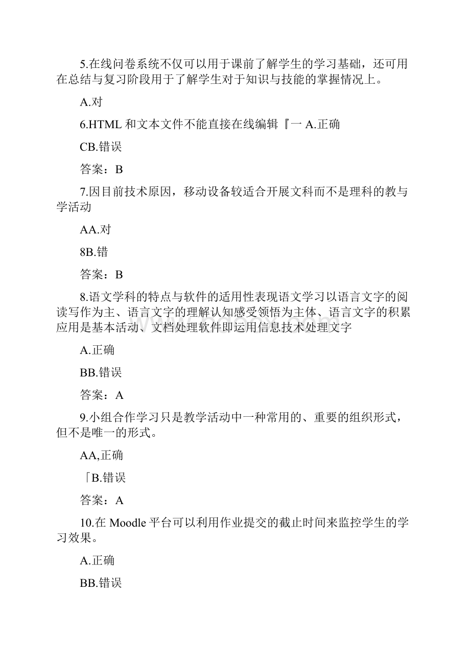 中小学教师信息技术应用能力提升培训测试题库及答案共四套.docx_第2页