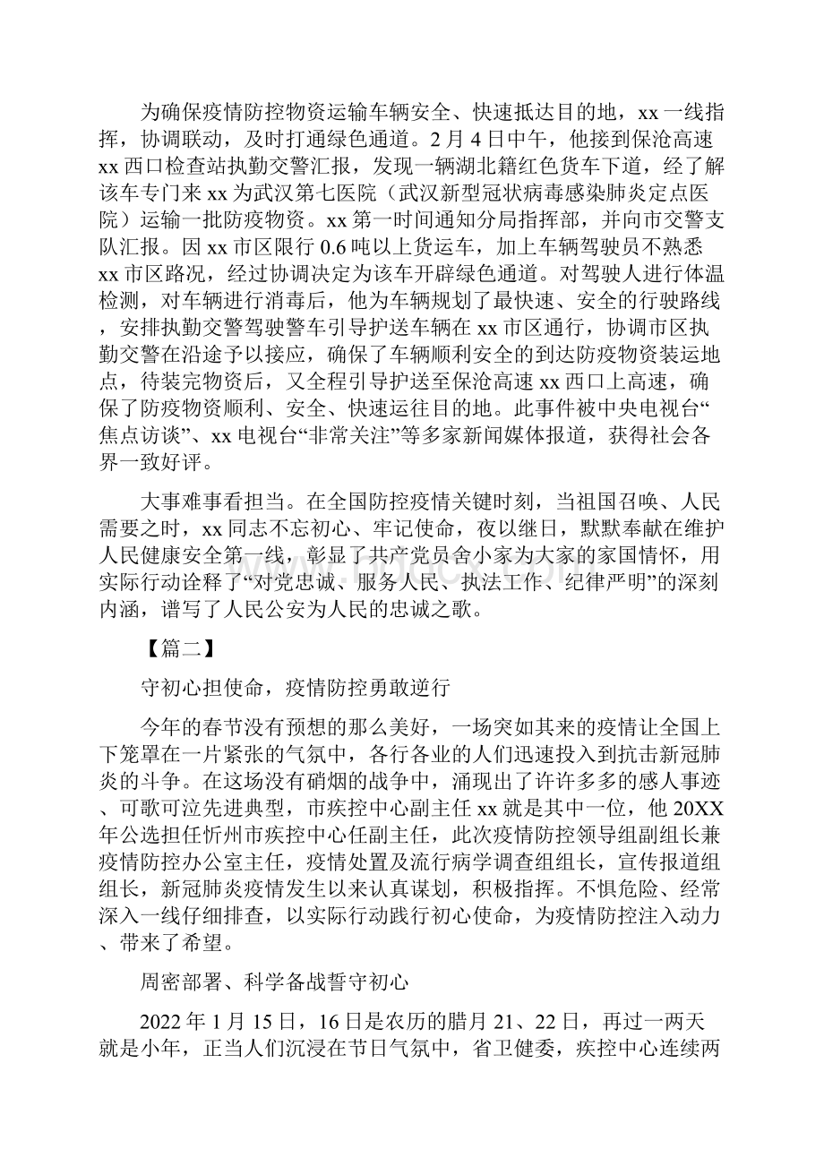 抗疫个人事迹材料5篇.docx_第2页