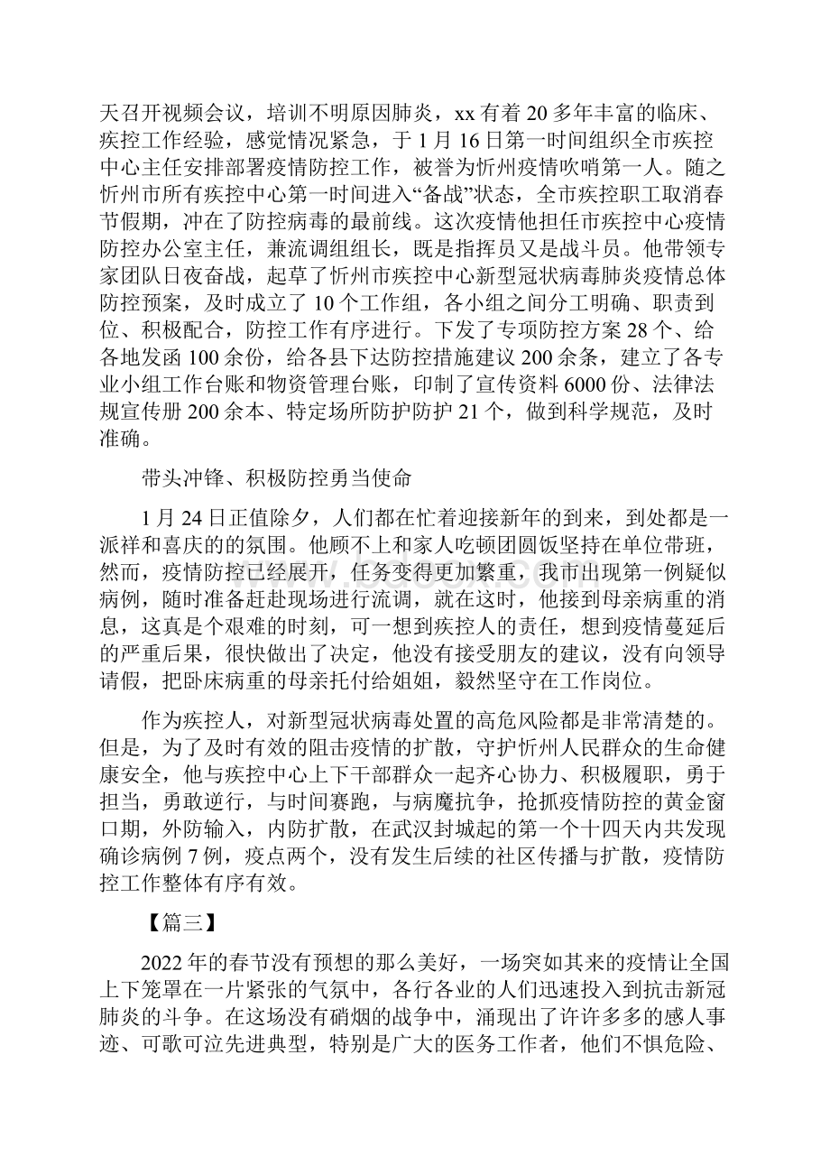 抗疫个人事迹材料5篇.docx_第3页