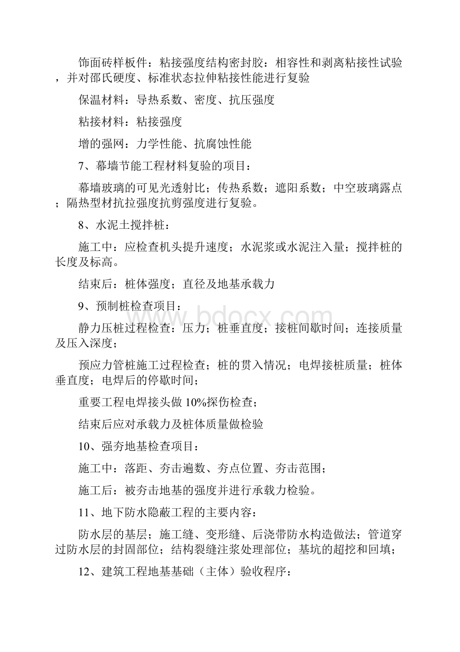 一级建造师考试建筑实务案例题汇总精品.docx_第2页