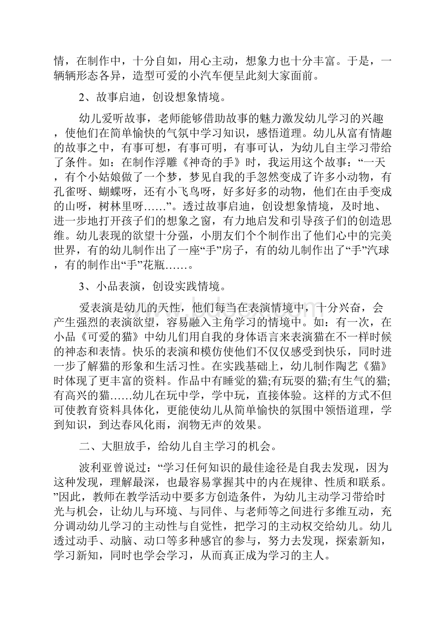 幼儿教师份教育心得.docx_第2页