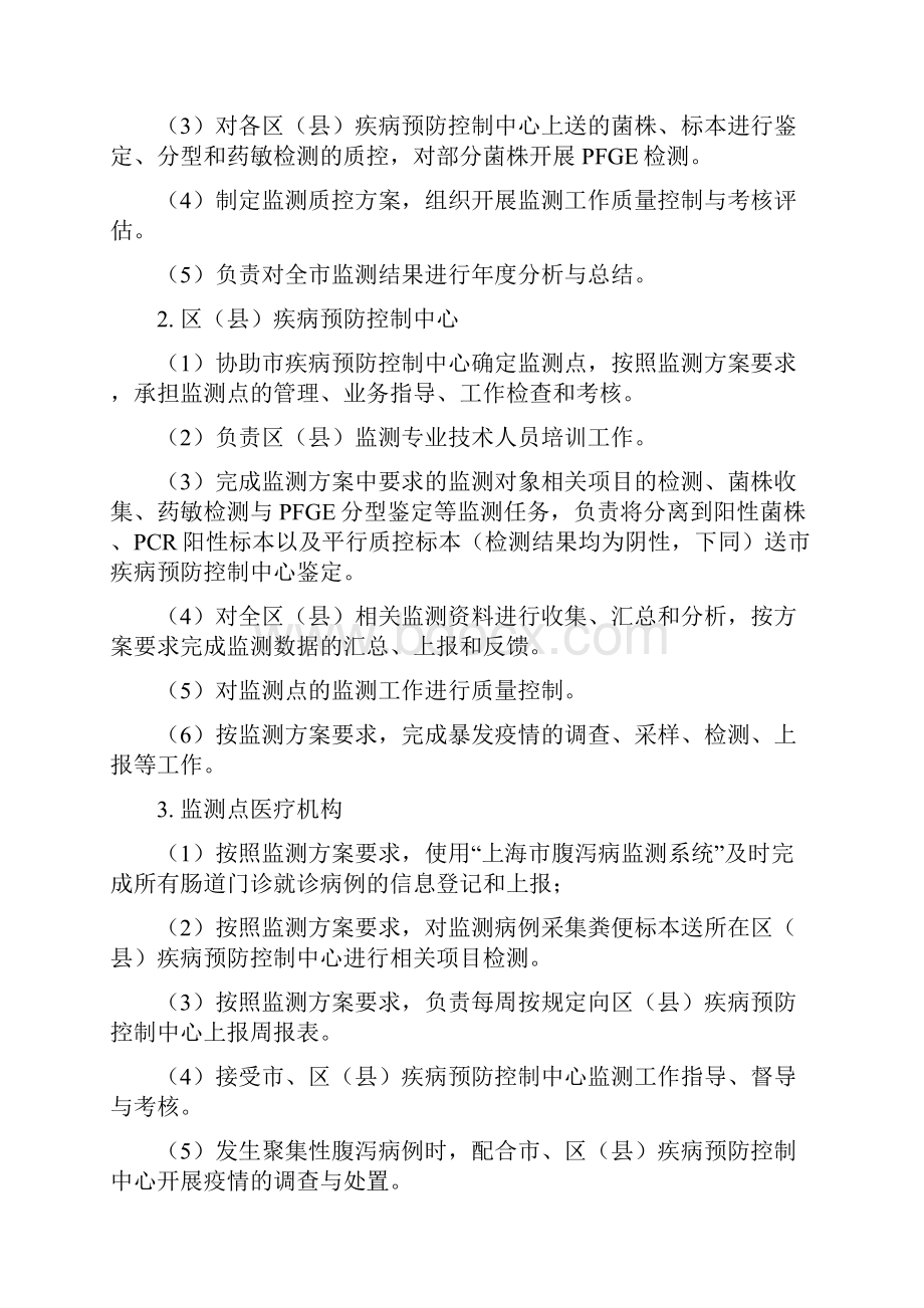 上海腹泻病监测实施方案试行.docx_第2页