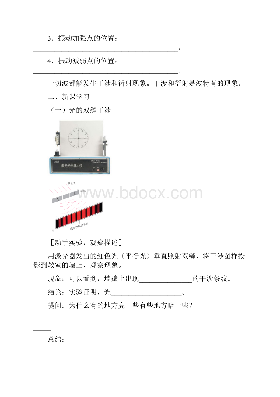 新教材高中物理人教版选择性必修 第一册43 光的干涉学案.docx_第2页