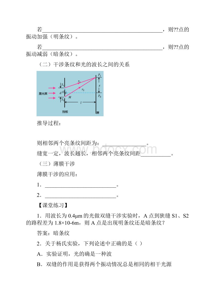 新教材高中物理人教版选择性必修 第一册43 光的干涉学案.docx_第3页