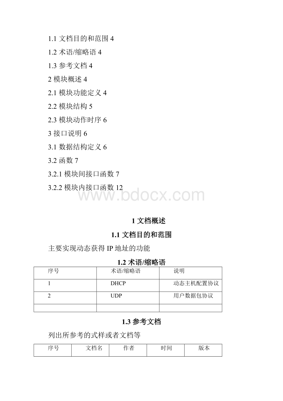 DHCP概要设计.docx_第2页