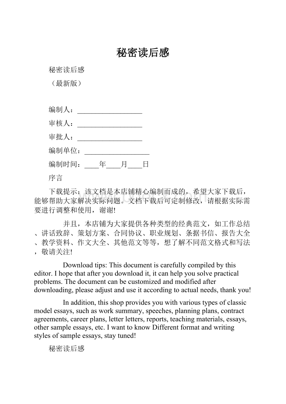 秘密读后感.docx_第1页