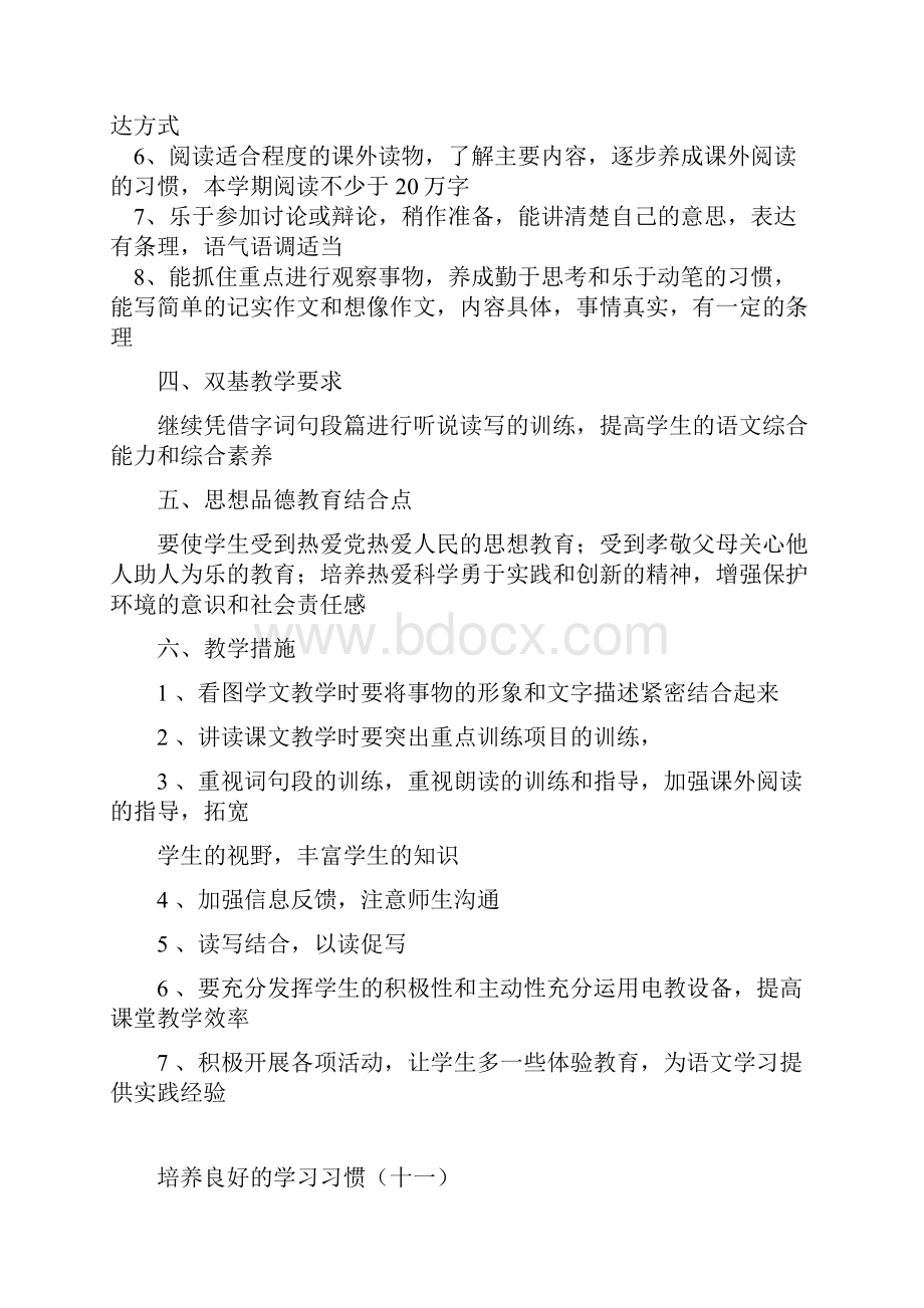 苏教版小学六年级语文上册教案.docx_第2页